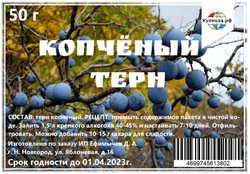 Копченый терн