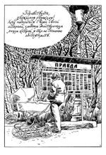 Комикс НЛО. Уважаемая редакция!