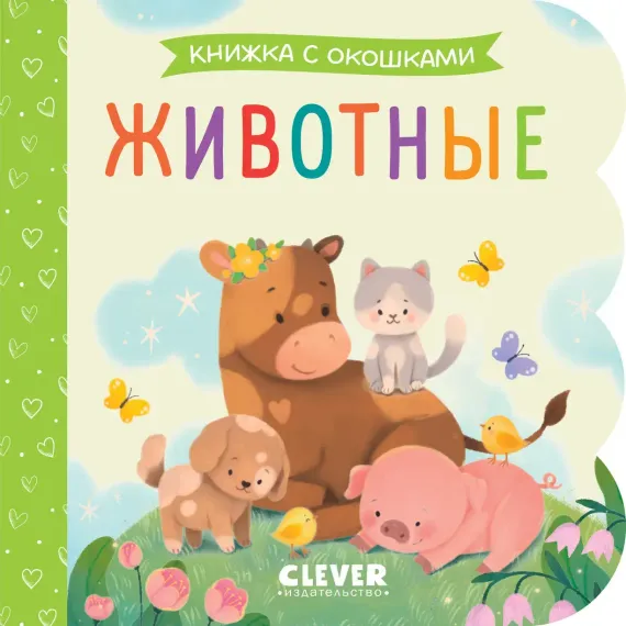 Животные