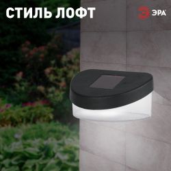 Светильник уличный ЭРА SL-PL8-MNT1 на солнечной батарее пластик черный 5,5 см | Садовые декоративные светильники