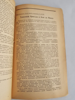 "Журнал автобронетанковых войск". 1944г. - раритет