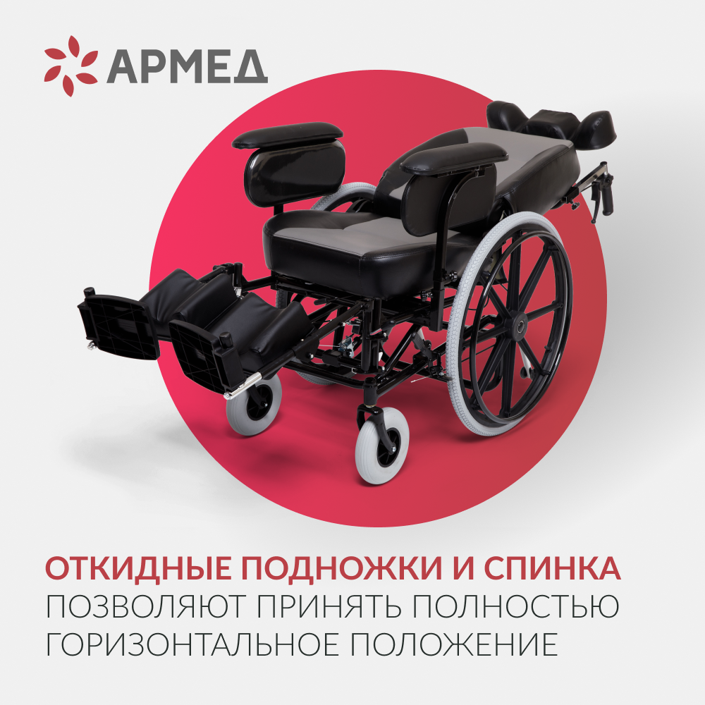 Кресло-коляска для инвалидов Армед FS204BJQ