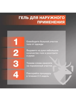 Косметический гель для ухода за кожей тела "Артикулат", 50мл