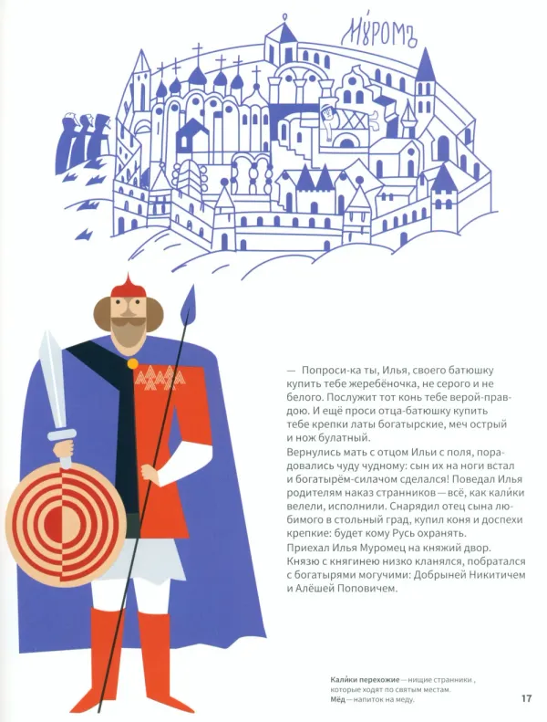 Подвиги богатырей