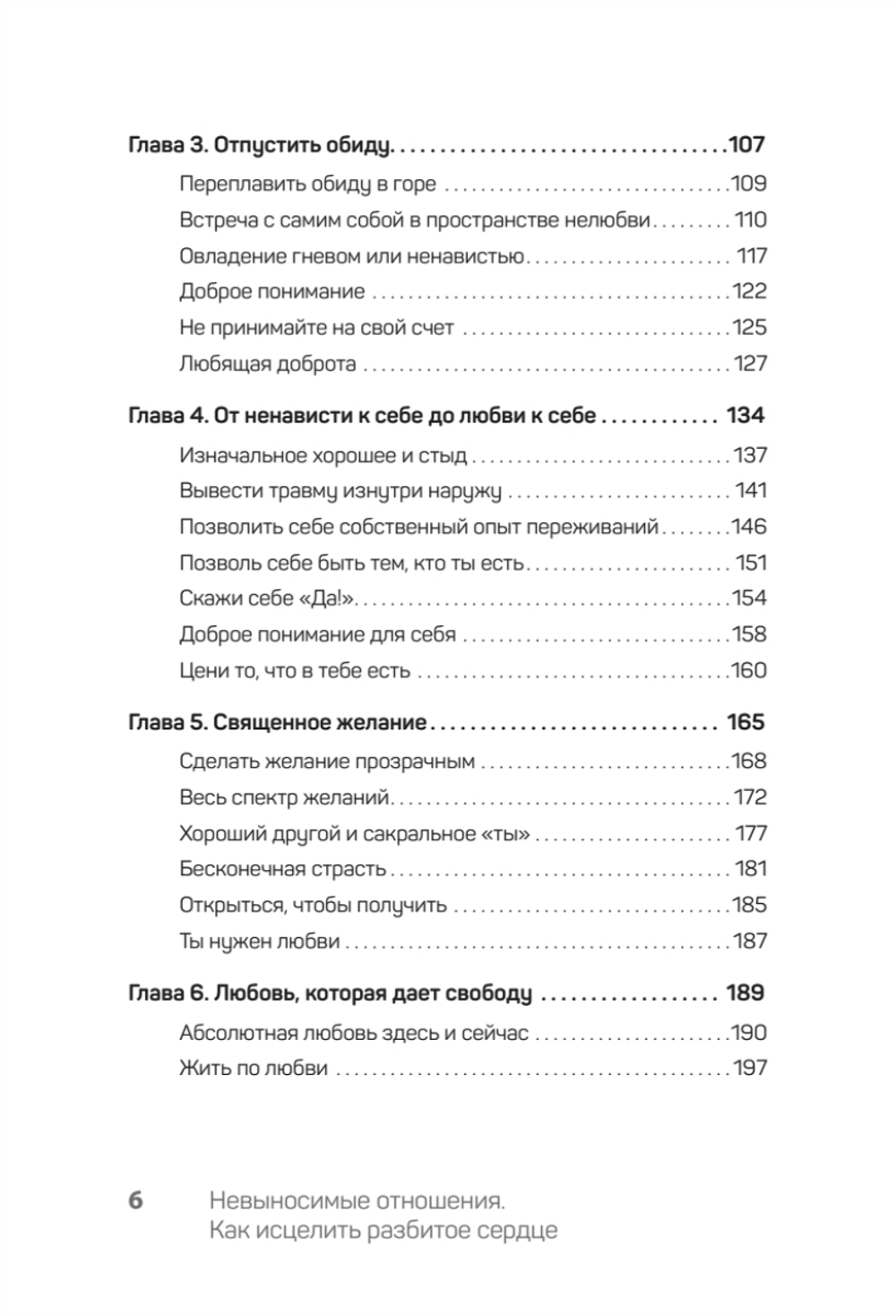 Невыносимые отношения. Книга для семейных психотерапевтов