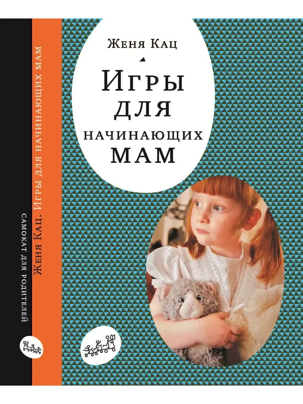 Игры для начинающих мам