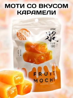 Рисовый десерт Моти со вкусом Соленой Карамели 210 г