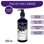 Масло массажное Banna Lavender Oil Лаванда 450 мл