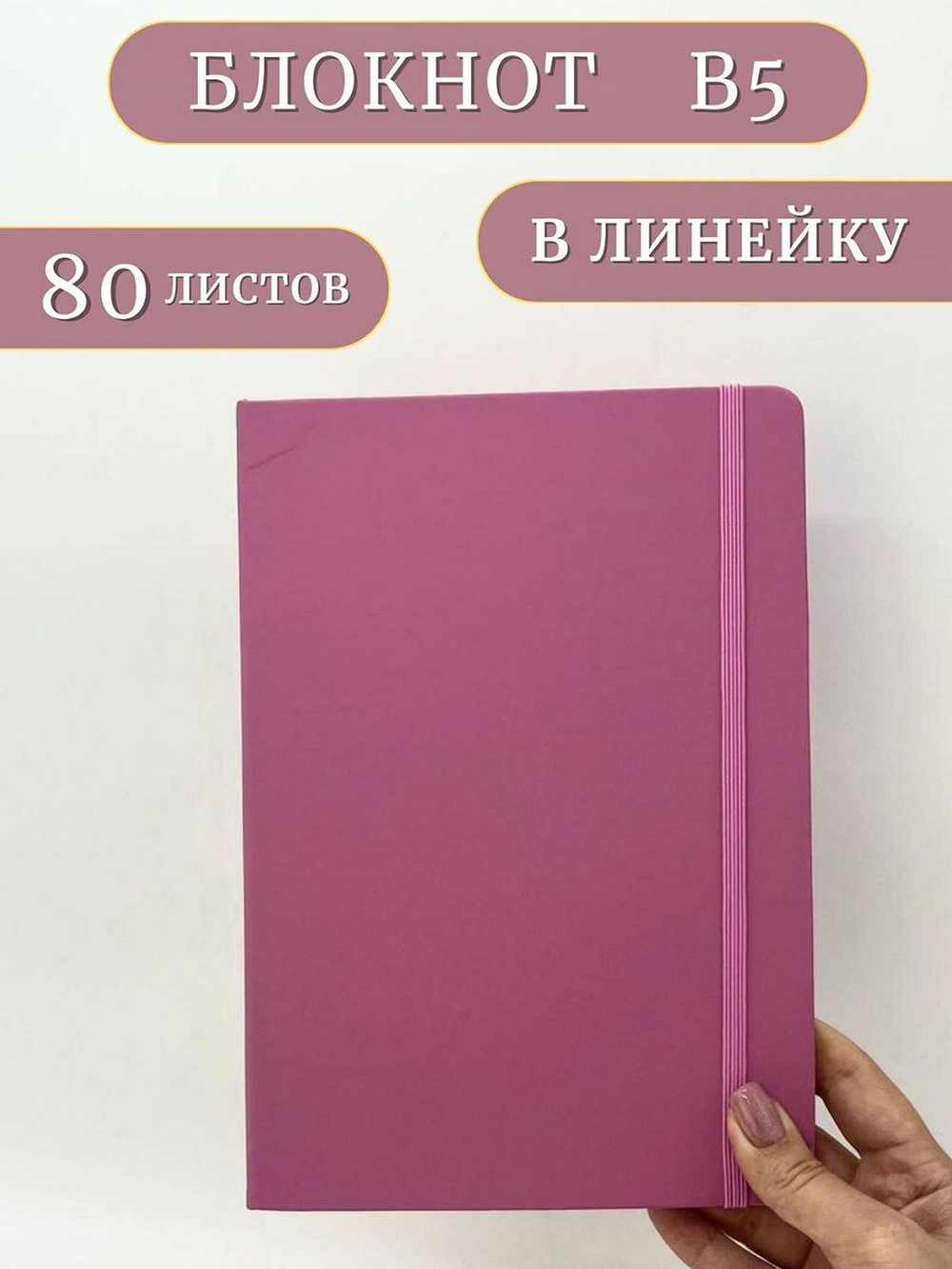 Блокнот В5 25*17см 80 л фуксия (201688429-3)