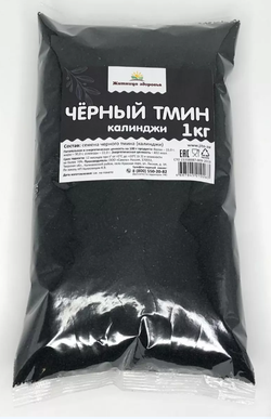 Семена черного тмина 1 кг.