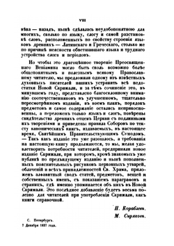 Новая скрижаль | Архиепископ Венимамин
