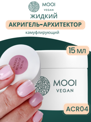 Гель для наращивания и укрепления Acrigel Build-Up ACR 04 15 g, MOOI