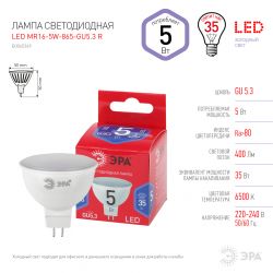 Лампочка светодиодная ЭРА RED LINE LED MR16-5W-865-GU5.3 R GU5.3 5 Вт софит холодный дневной свет