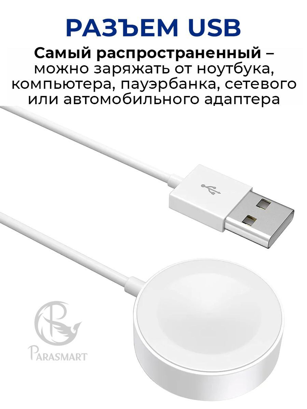 Зарядка для смарт часов Apple Watch, разъем USB-A (белый)