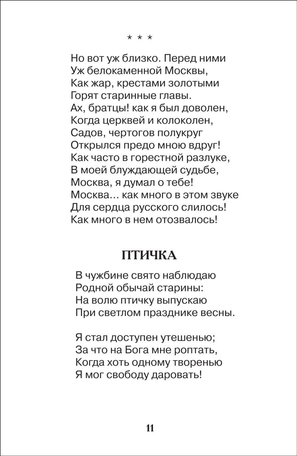 Пушкин А. Все стихи для школы (ВЧ)