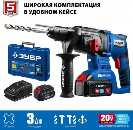 Перфоратор аккумуляторный ЗУБР Профессионал PB-260-42 20v бесщеточный (2 x 4Ач), кейс PB-260-42