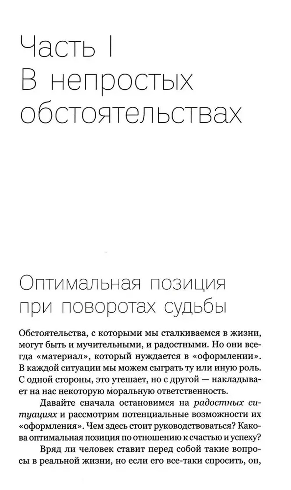 Свой путь направь к звезде