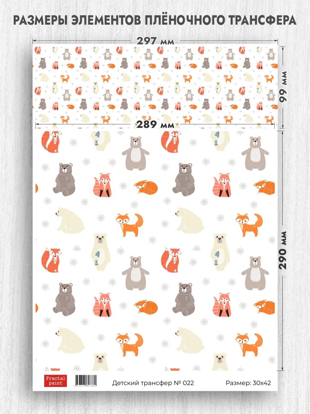 Трансфер для декупажа переводной рисунок для поверхностей детский 022