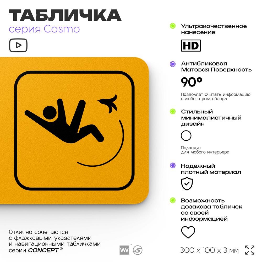 Табличка Смотрите под ноги, 30 х 10 см, на стену и дверь, черная с двусторонним скотчем, Айдентика Технолоджи