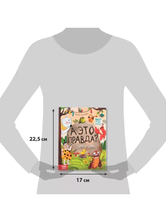 Энциклопедия в твёрдом переплёте А это правда?