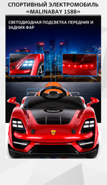 Спортивный электромобиль "MalinaBay 1588", красный