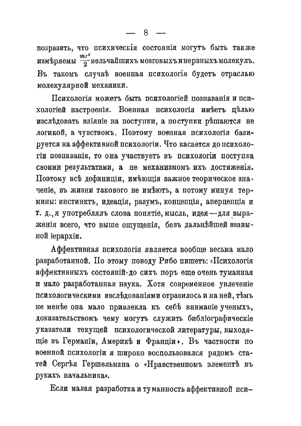 Как и чем управляются люди. Опыт военной психологии | А.С. Зыков