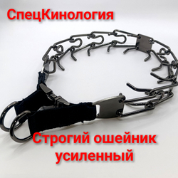 Ошейник строгий усиленный с фастексем стальной