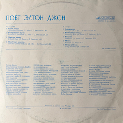 Виниловая пластинка Элтон Джон – Поет Элтон Джон (Мелодия) LP