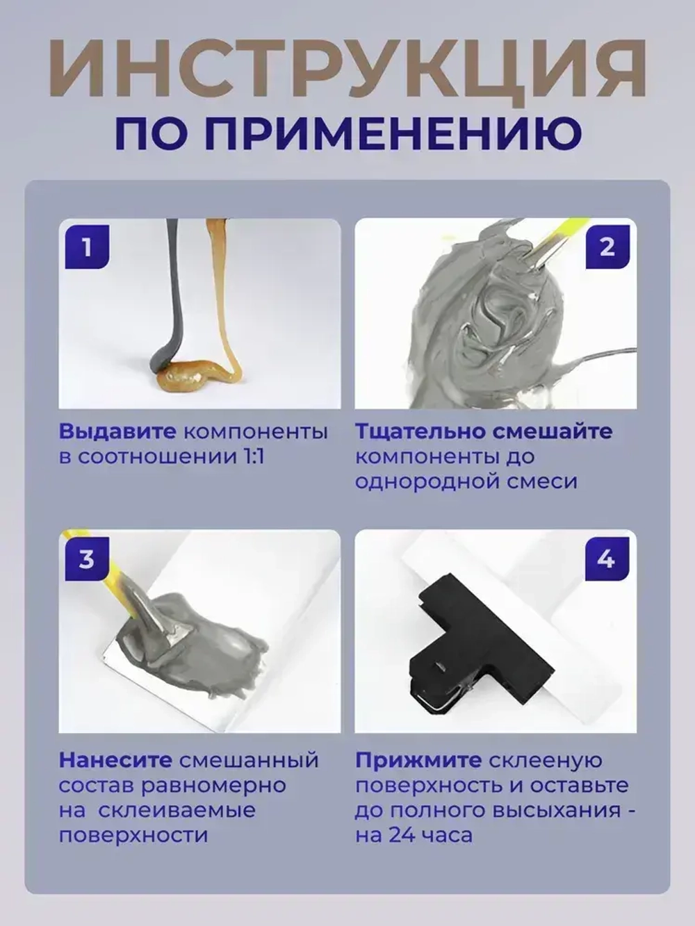 Эпоксидный клей двухкомпонентный для металла, ремонта, 100 гр.