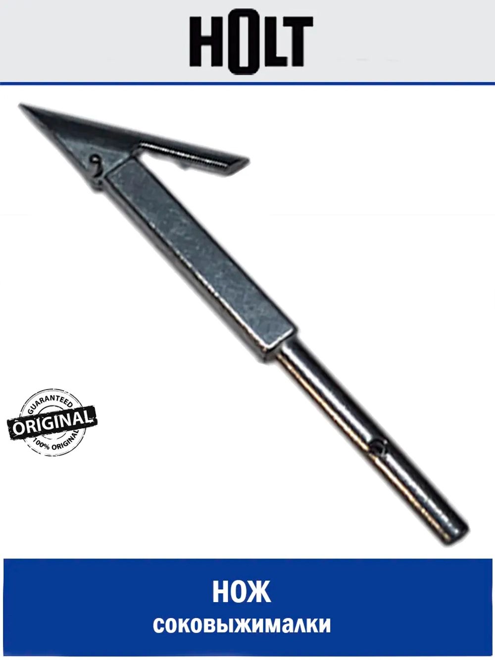 Нож к соковыжималке Holt HT-JC-002 H0003.02.10