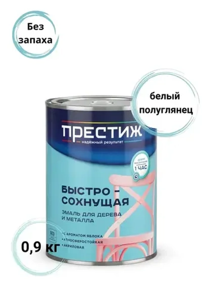 Краска для мебели и металла, акриловая, белая 0,9кг полуглянцевая универсальная ПРЕСТИЖ без запаха, экологичная