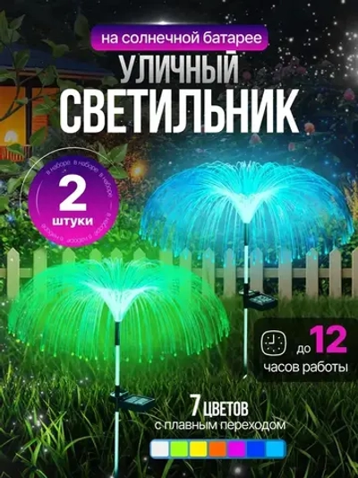 Уличные светильники на солнечных батареях садовые / садовые светильники на солнечных батареях 2шт G-secret