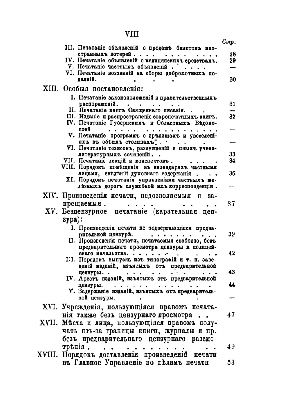 Законы О Печати: Настолная Справочная Книга. С Приложенем Свода Уставов О Внутренней Цензуре, (Св. Зак. Т. XIV Изд. 1857 Г.) | З.М. Мсерианц