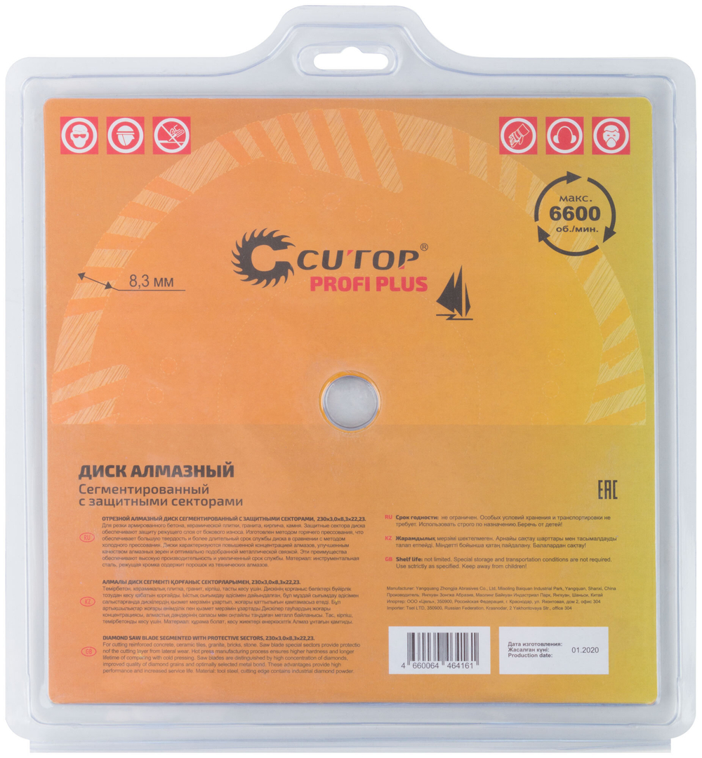 Диск отрезной алмазный, сегментный с защитными секторами CUTOP Profi Plus, 230 x 3.0 x 8.3 x 22.2 мм 67-416