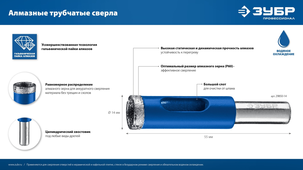 ЗУБР АГК, d 6 мм, (трехгр. хвост, Р60), алмазное трубчатое сверло, Профессионал (29850-06)