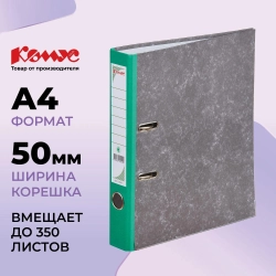 Папка-регистратор Комус 50 мм чёрная/зелёная бумага с защитным уголком