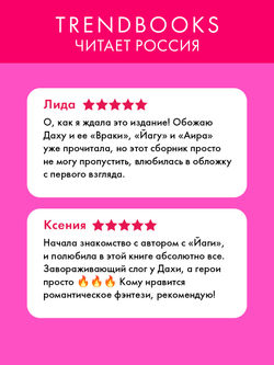 Большие подарочные сборники. Враки. Йага и Аир