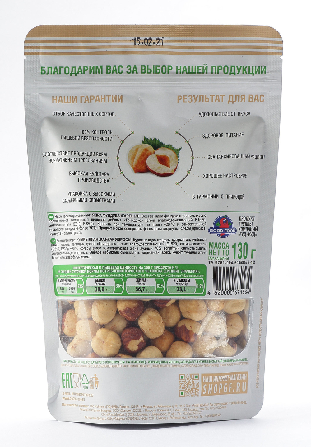 GOOD FOOD Фундук жареный 130 г