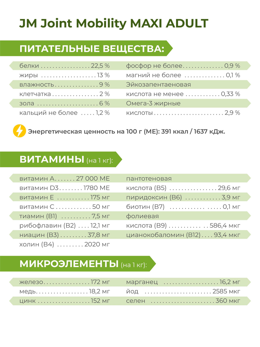 Корм для собак крупных пород VD Joint Mobility JM, диетический, для поддержания подвижности суставов, 2,5 кг, QUATTRO