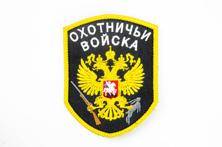 Охотничьи войска (Вышивка)