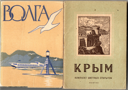 2 набора открыток - 61 штука - Волга, Крым - СССР 1950-е годы