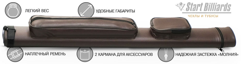 Тубус на 2 кия GuePod коричневый