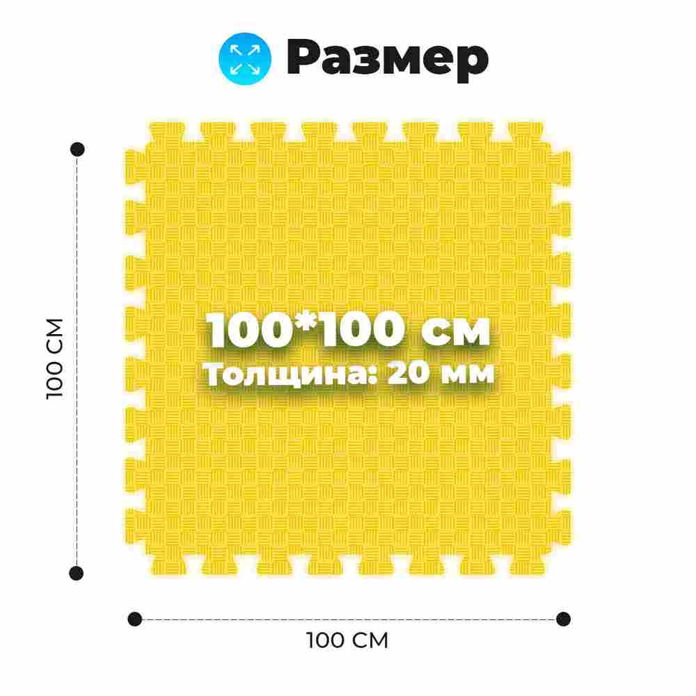 ЭВА-плитка жёлто-синяя 100×100×2 см - мягкий коврик-пазл, пять линий, 50 шт.