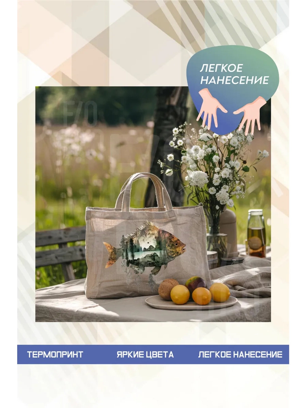 Термонаклейка на одежду, термопринт Рыба