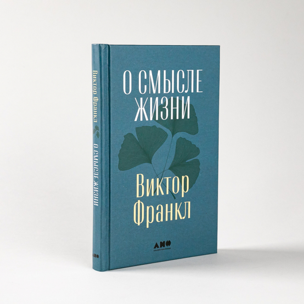 О смысле жизни