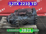 АКПП ZF 12TX2210TD TRAXON 2021г.