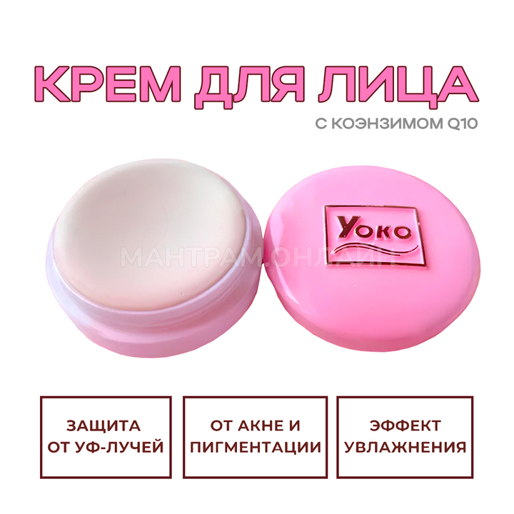 Крем для лица Yoko Acne-Melasma Cream With Coenzyme Q-10 от пигментации и прыщей 4 г