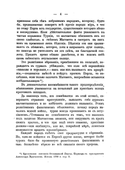 Вторая турецкая война в царствование императрицы Екатерины II. Том I. 1787-1789 | А.Н. Петров