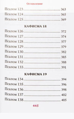 Псалтирь преподобного Ефрема Сирина. Карманный формат