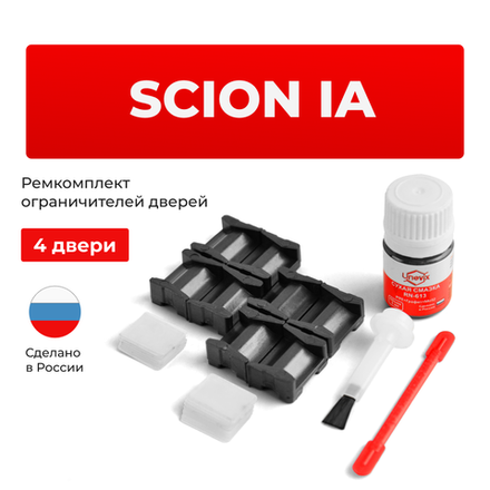 Ремкомплект ограничителей дверей Scion iA DJ (4 двери, тип 15) 2015-2016